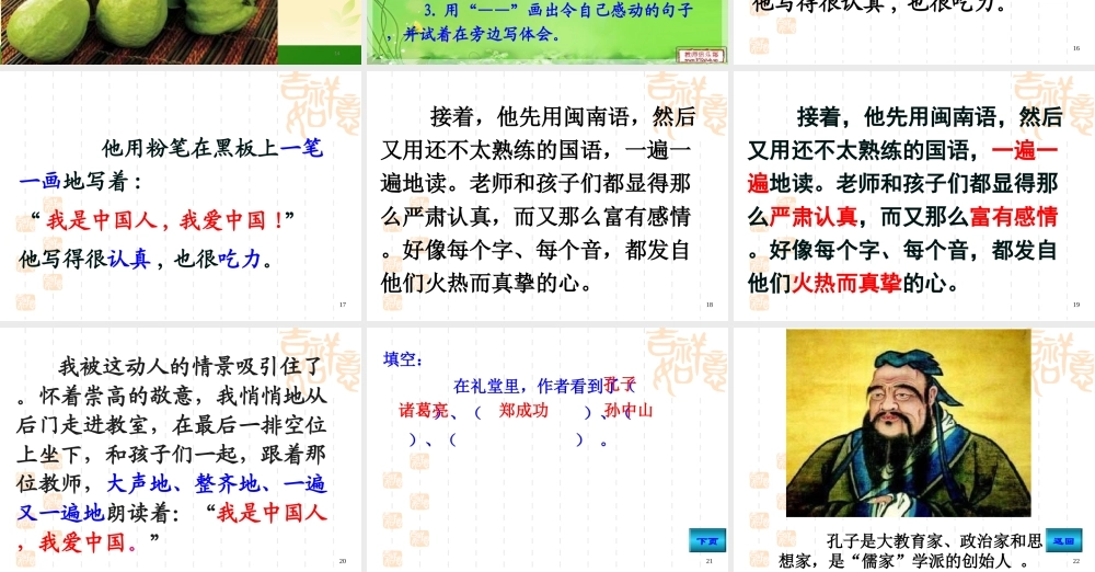 难忘的一课新 