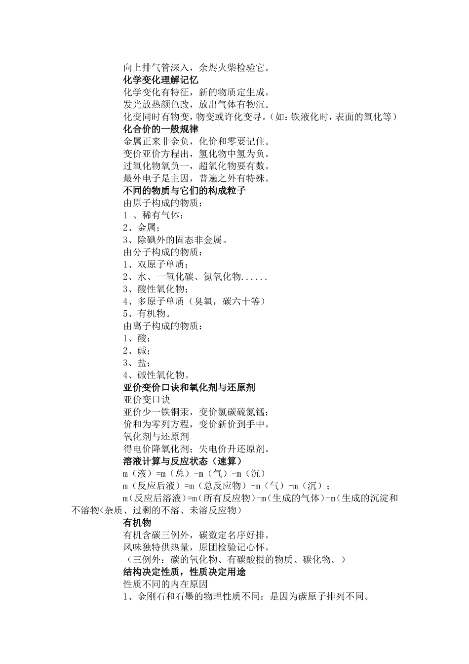 初中化学部分知识记忆口诀_第2页