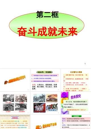 奋斗成就未来鲁人版九年级