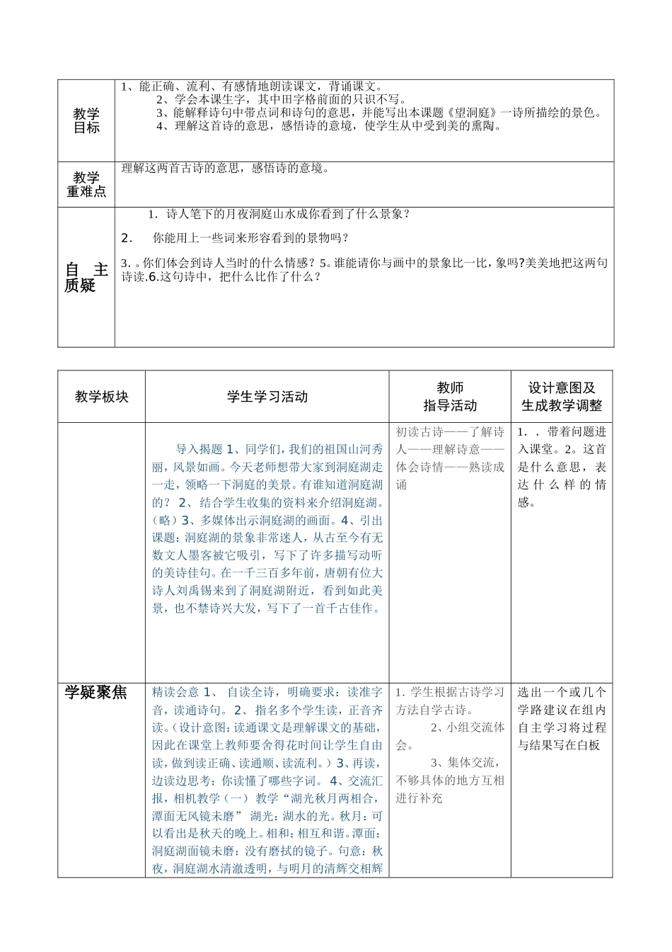 、古诗两首（第一课时）_第2页