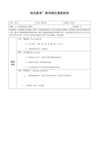 、古诗两首（第一课时）