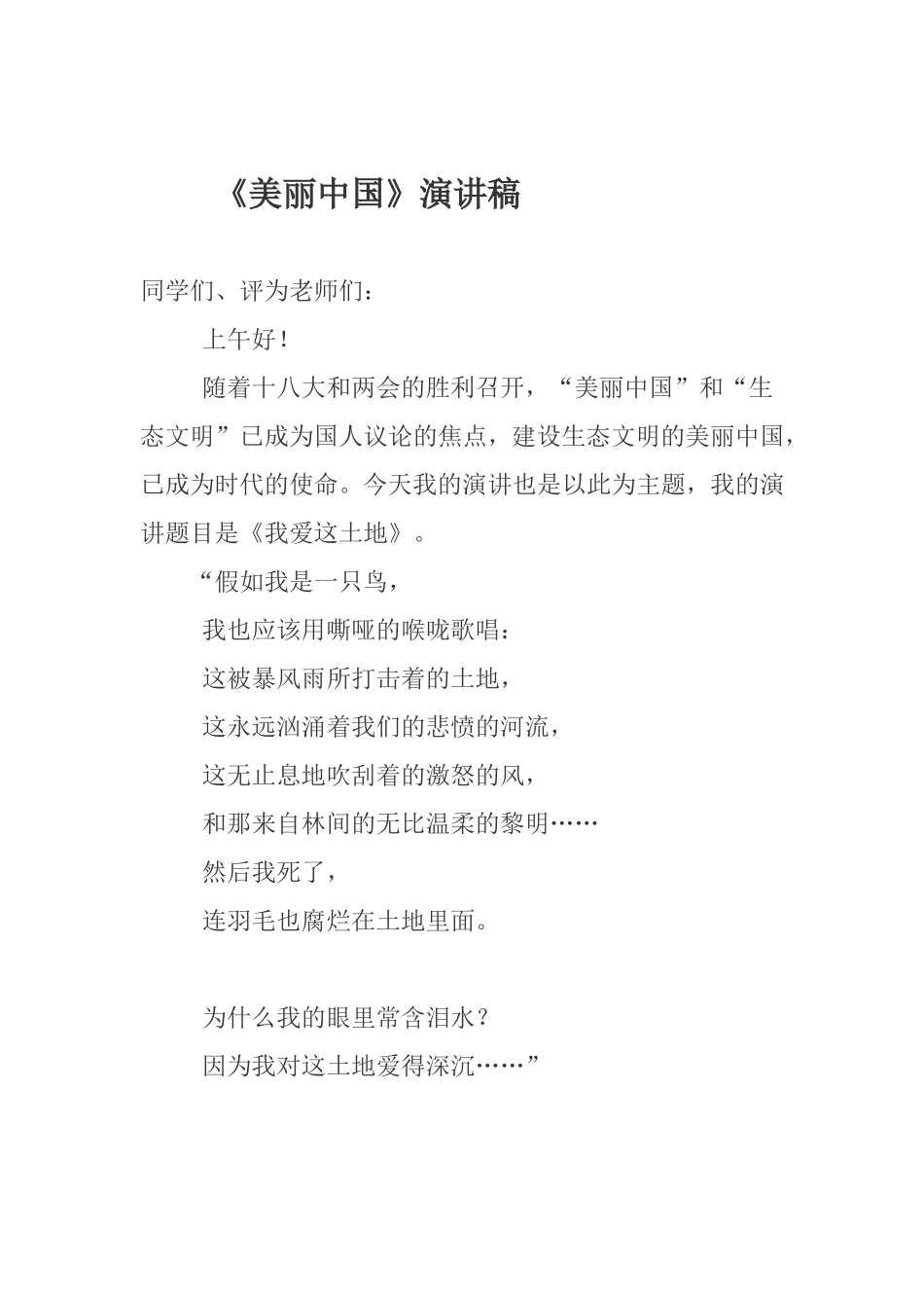 《美丽中国》演讲_第1页