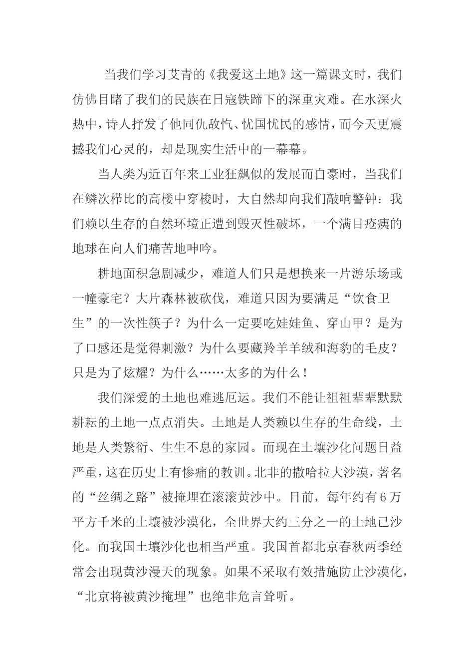 《美丽中国》演讲_第2页