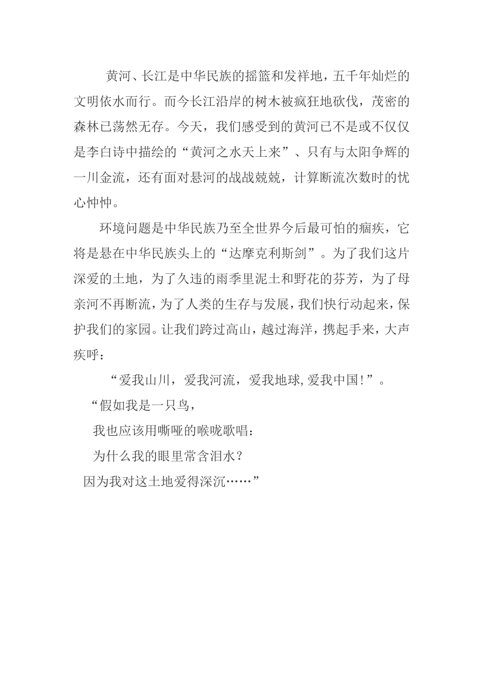 《美丽中国》演讲_第3页