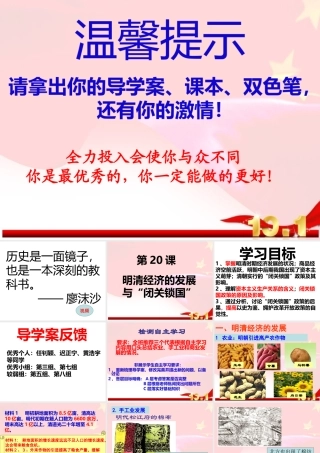 课明清经济的发展与闭关锁国公开课