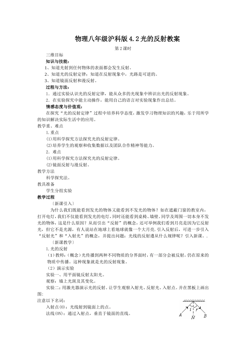 【教案三】41光的反射第二课时_第1页