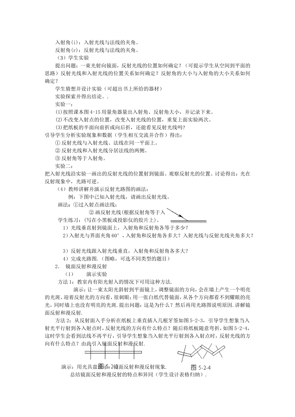 【教案三】41光的反射第二课时_第2页