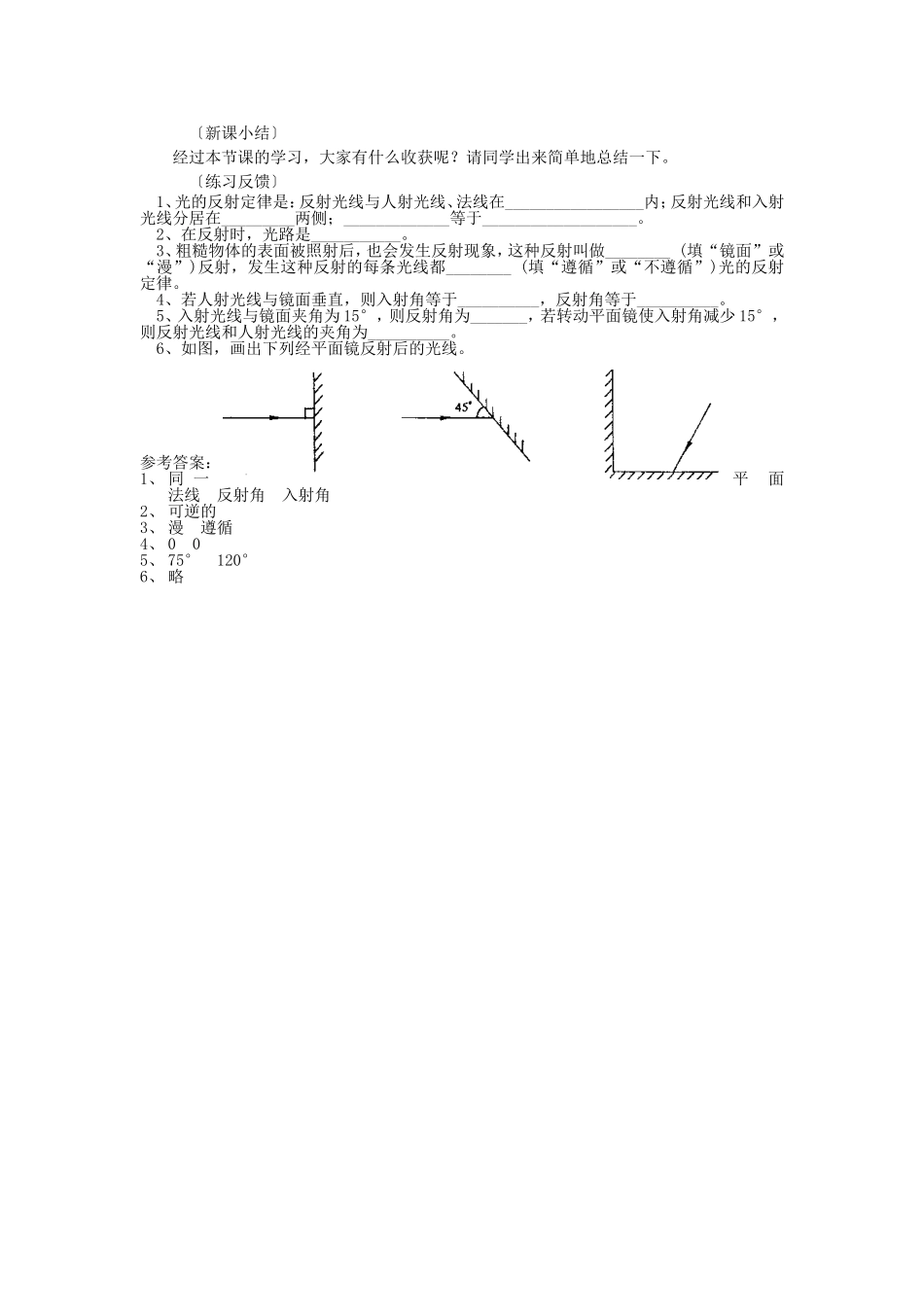 【教案三】41光的反射第二课时_第3页