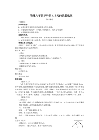 【教案三】41光的反射第二课时