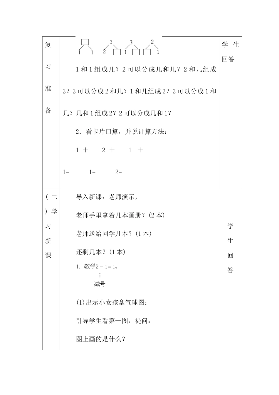减法的初步认识_第2页