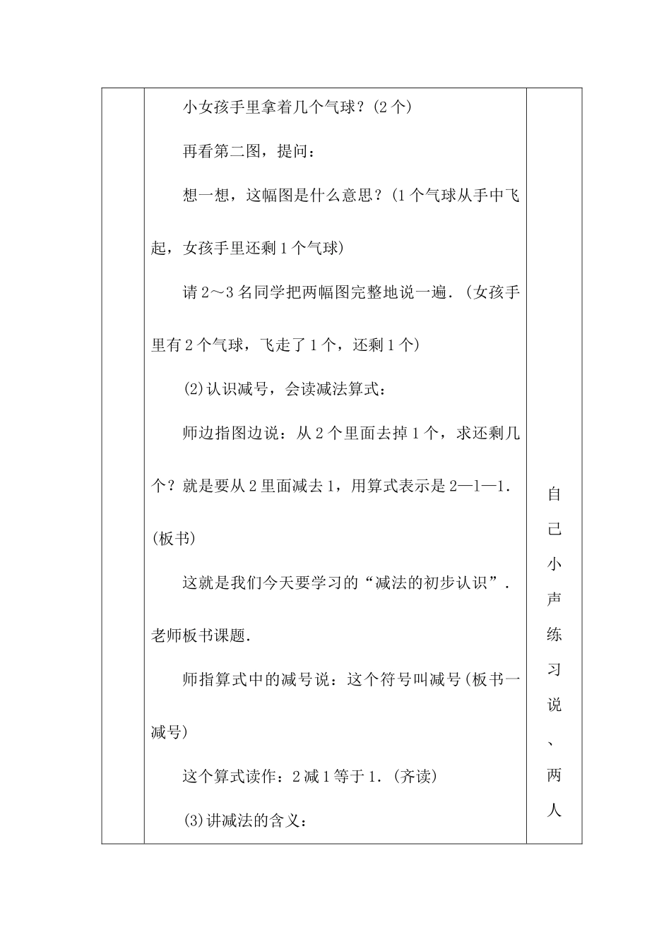 减法的初步认识_第3页