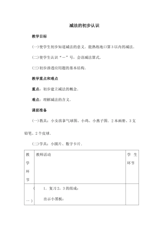 减法的初步认识