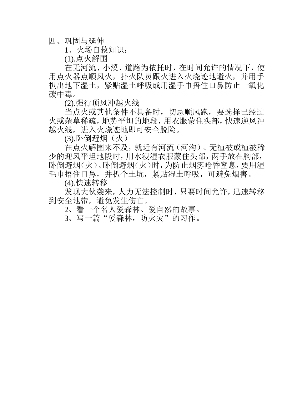 森林防火知识课教案 (2)_第2页