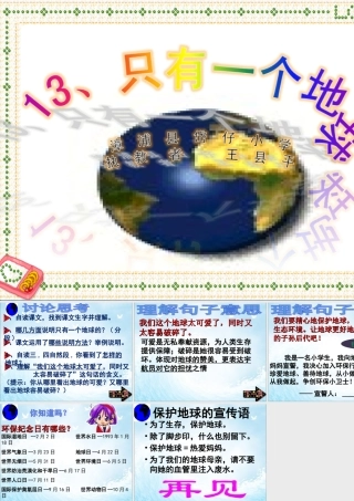 只有一个地球六年级上PPT