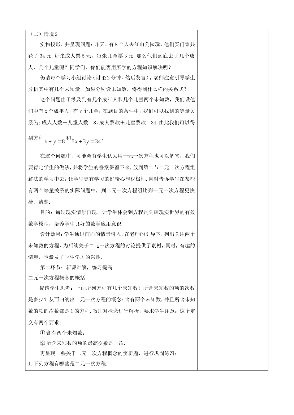 认识二元一次方程组教学设计_第2页