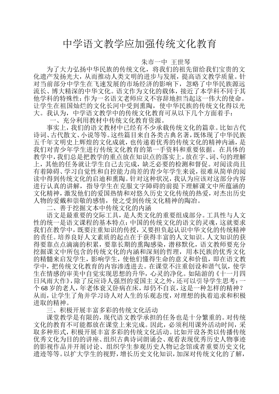 中学语文教学应加强传统文化教育_第1页