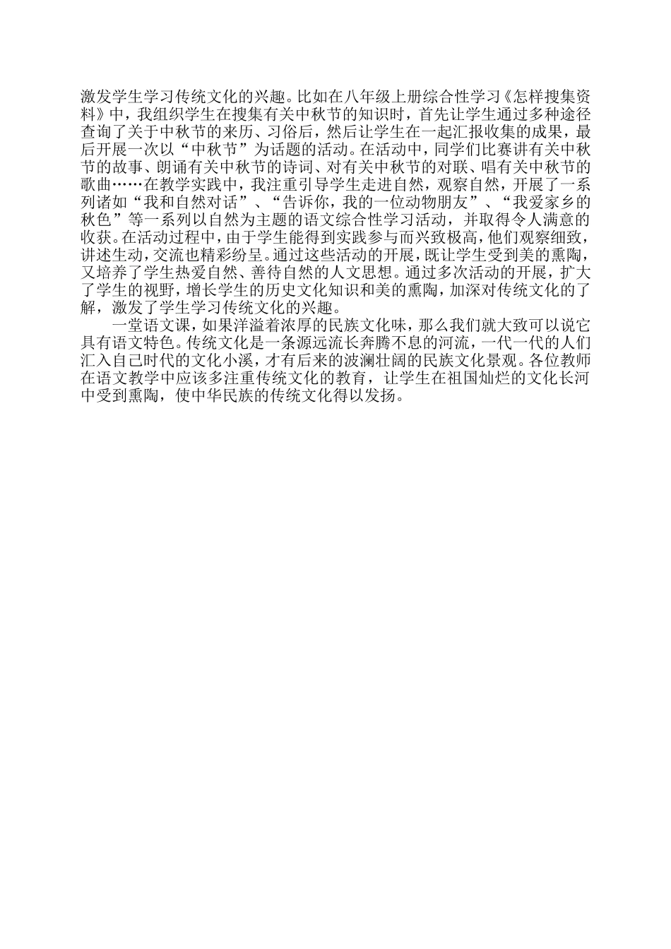 中学语文教学应加强传统文化教育_第2页