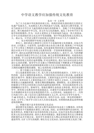 中学语文教学应加强传统文化教育