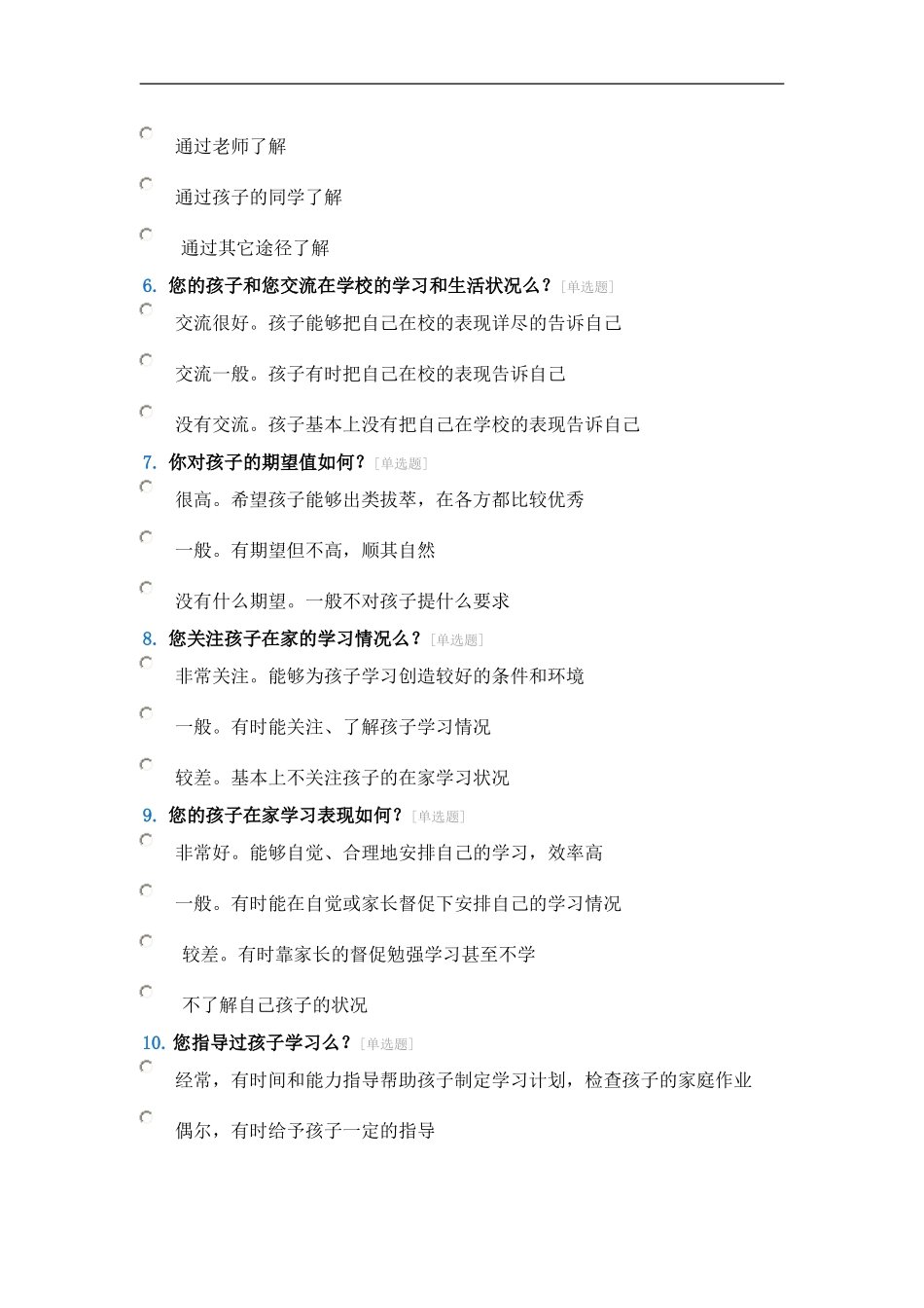 启文小学家校联系问卷调查表_第2页