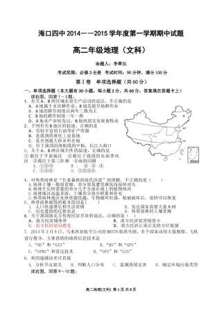 海南省海口四中2014-2015学年度第一学期期中试题高二年级地理试题（文科）