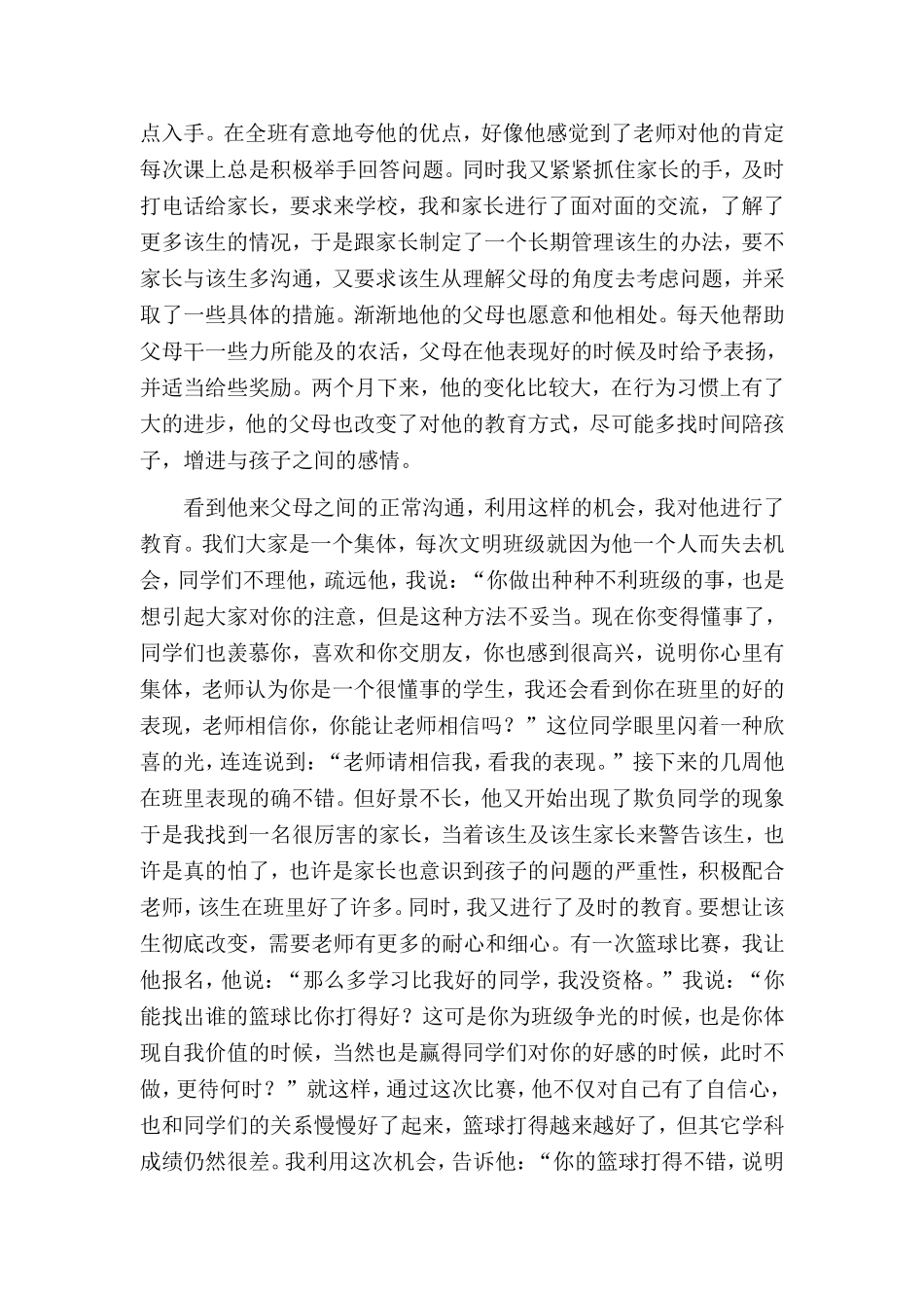 论文《在班主任的帮助下，学生与家长沟通促进进步》_第2页