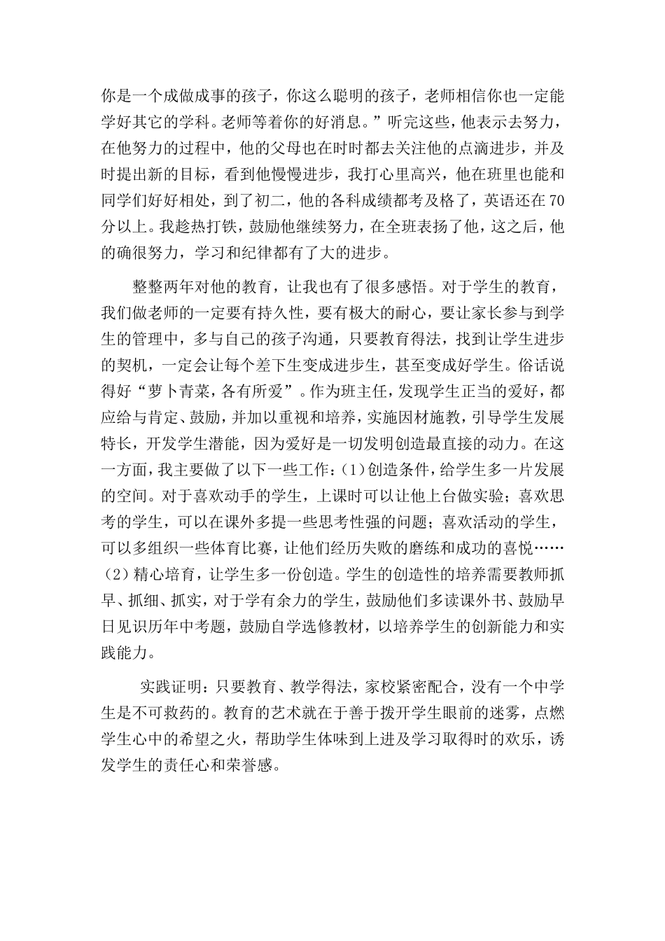 论文《在班主任的帮助下，学生与家长沟通促进进步》_第3页