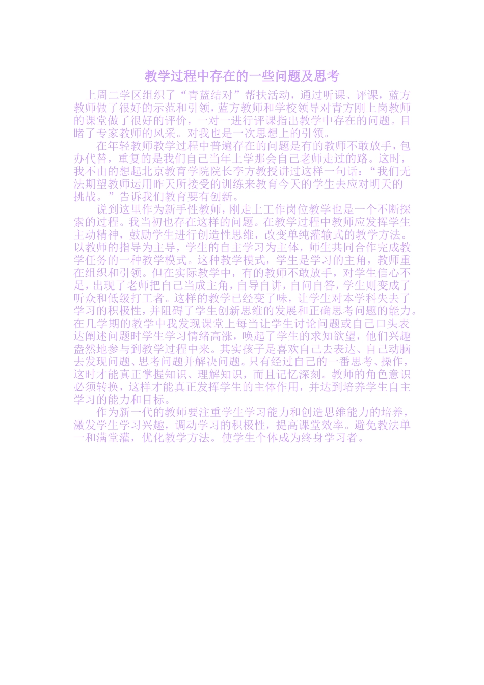 教学过程中存在的一些问题及思考_第1页