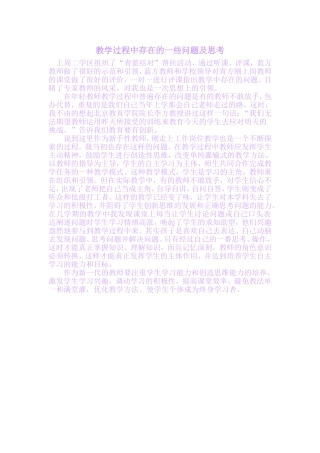 教学过程中存在的一些问题及思考