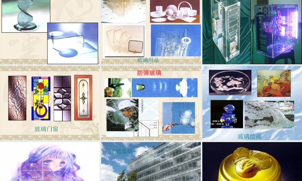 新型玻璃 (2)
