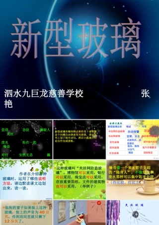 新型玻璃 (2)