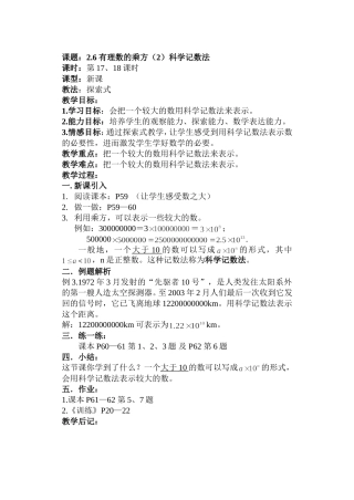 有理数的乘方科学记数法