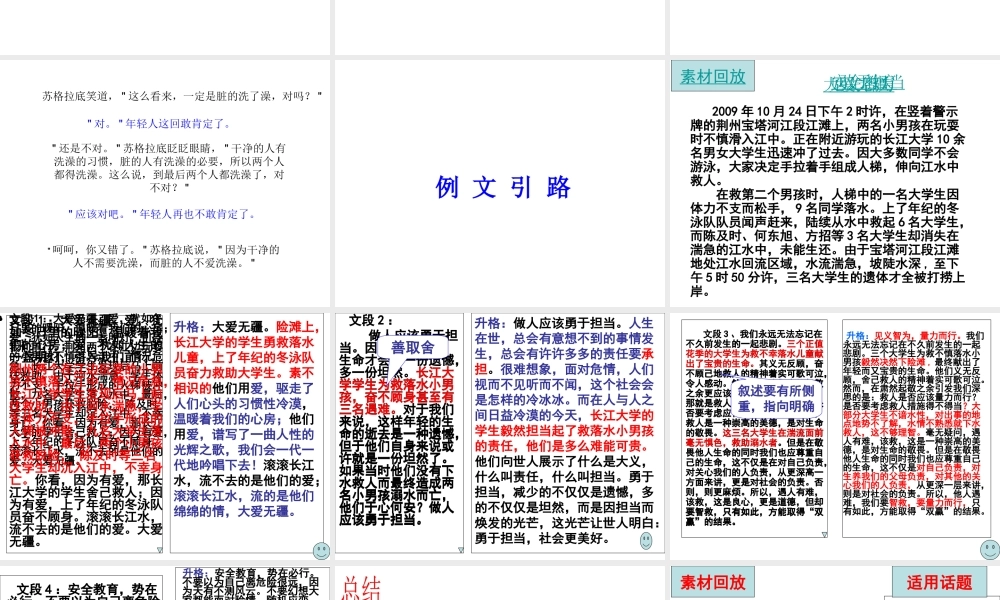善提取_巧运用——一材多用课件