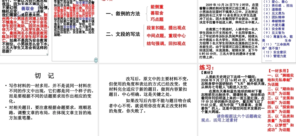 善提取_巧运用——一材多用课件
