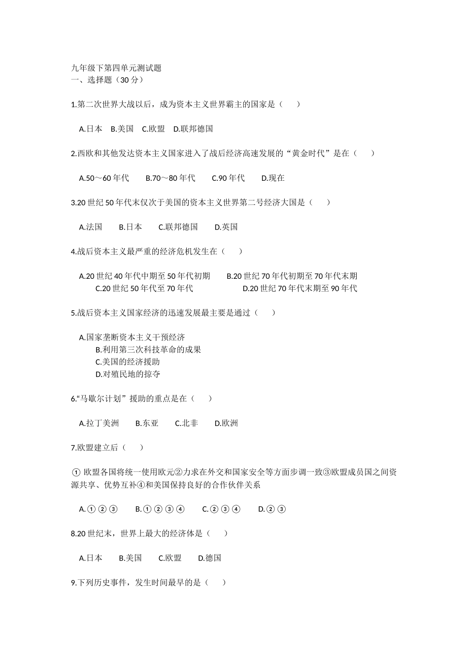 九年级下第四单元测试题_第1页