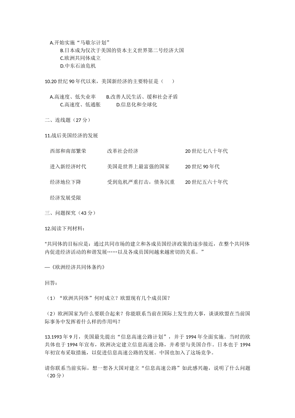 九年级下第四单元测试题_第2页