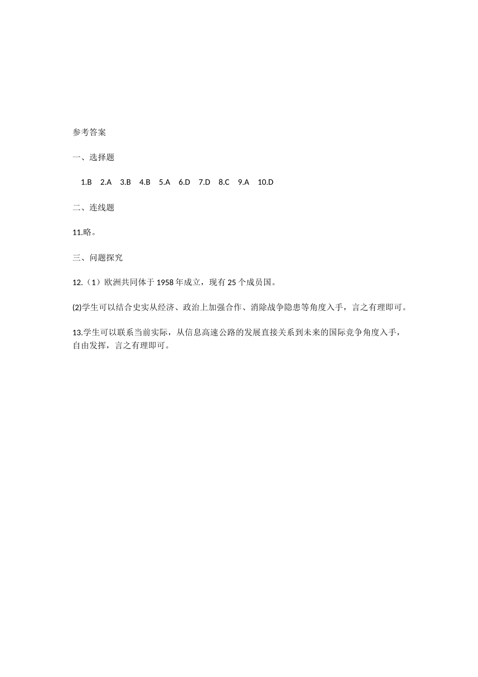 九年级下第四单元测试题_第3页