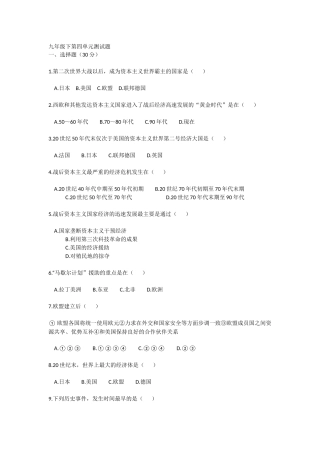 九年级下第四单元测试题