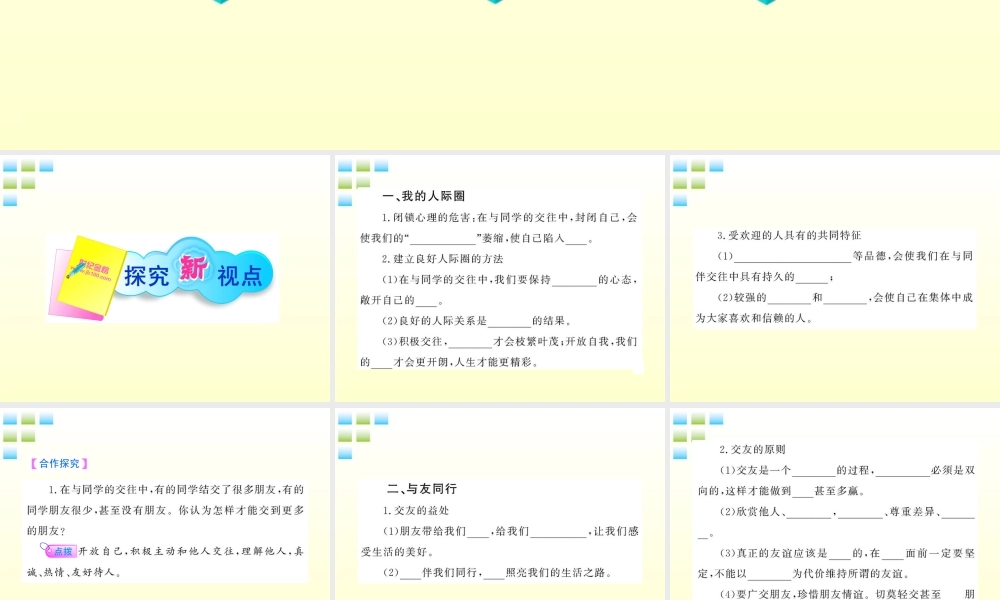 11-12版八年级政治上册 2-3-1(同学·朋友)配套课件 人教实验版 课件