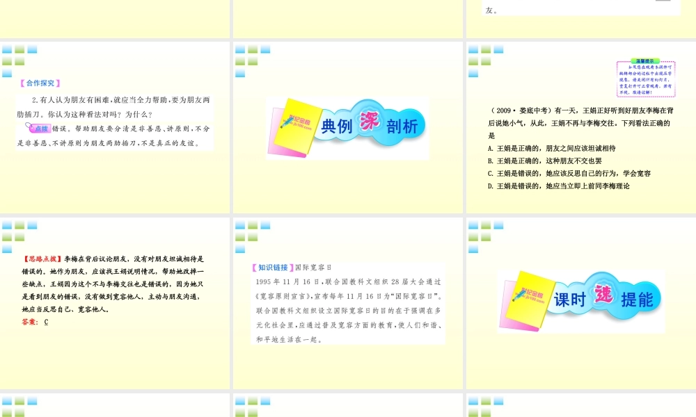11-12版八年级政治上册 2-3-1(同学·朋友)配套课件 人教实验版 课件