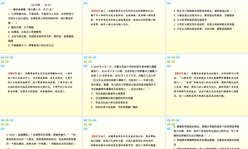 11-12版八年级政治上册 2-3-1(同学·朋友)配套课件 人教实验版 课件