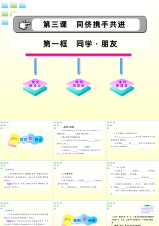 11-12版八年级政治上册 2-3-1(同学·朋友)配套课件 人教实验版 课件