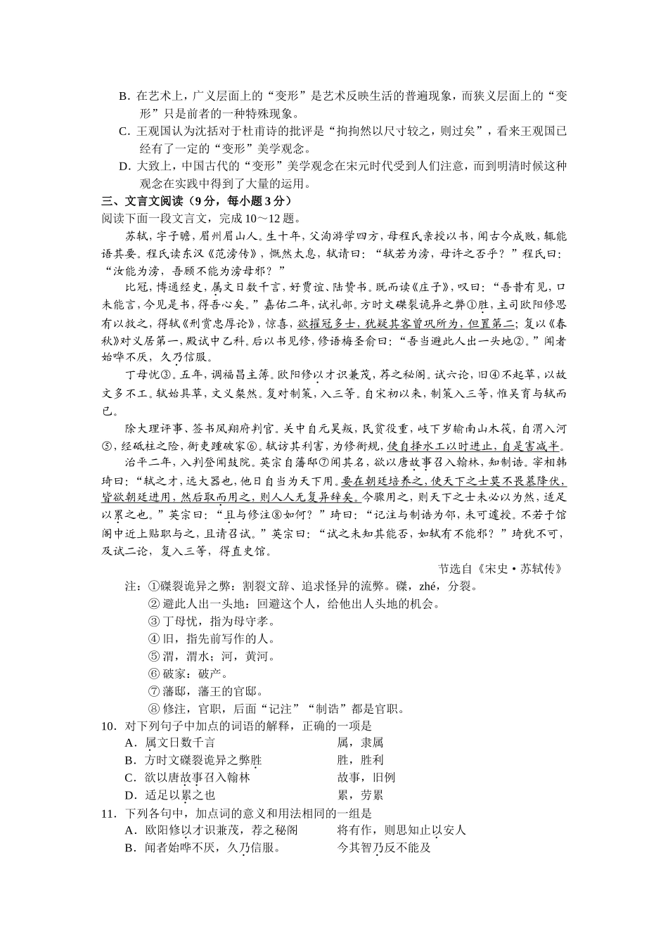 中国古代诗歌散文练习卷_第3页