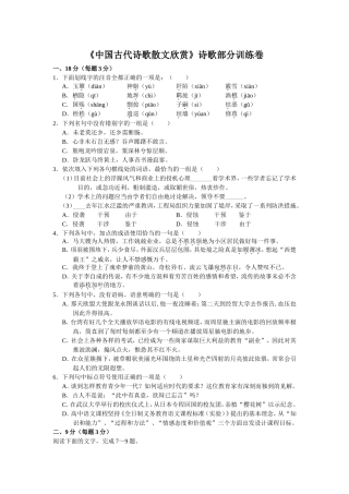 中国古代诗歌散文练习卷
