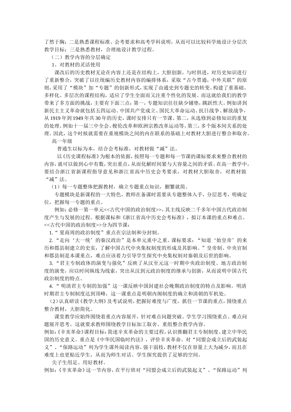 高中历史课分层教学设计的实施与反思_第2页