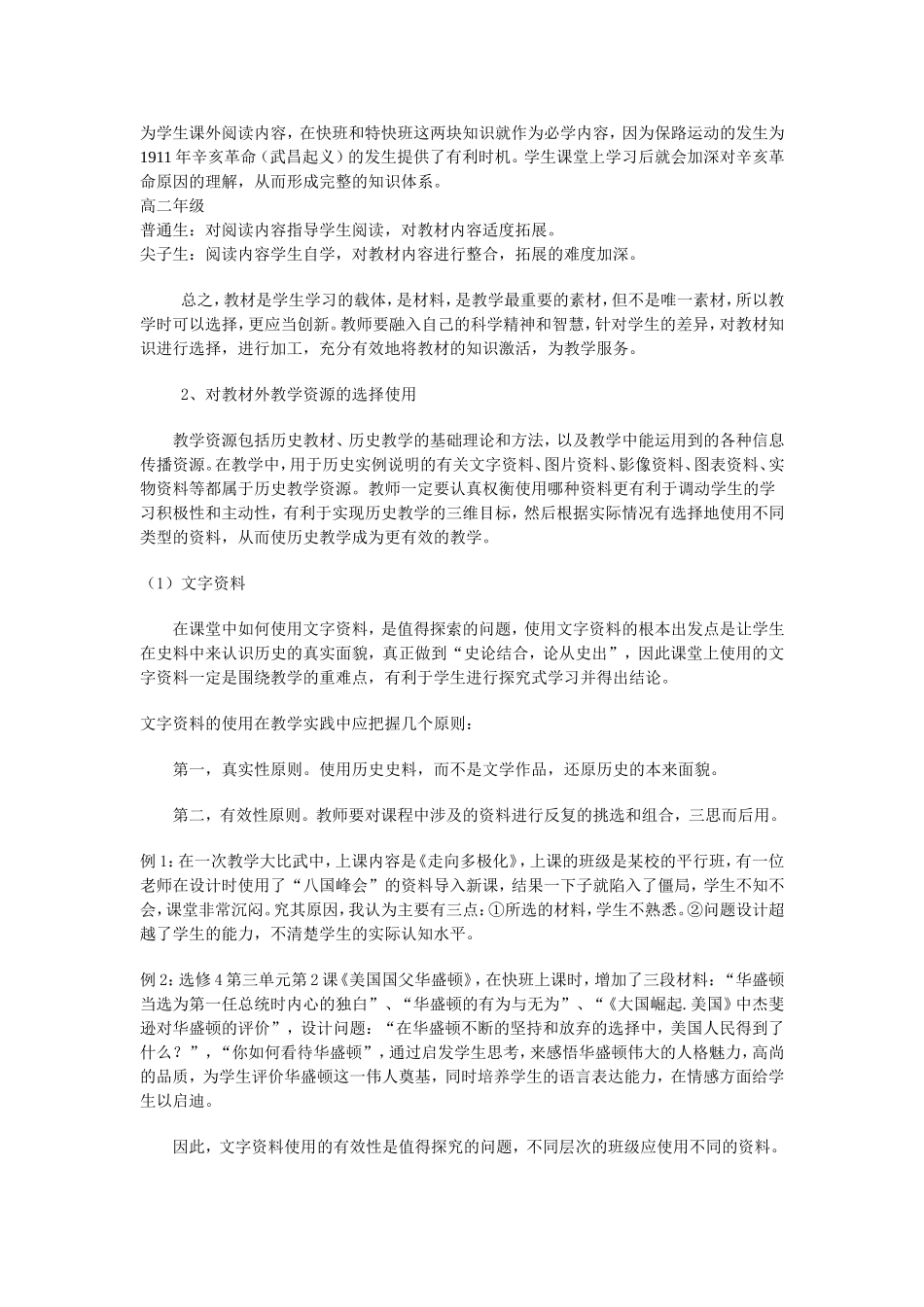 高中历史课分层教学设计的实施与反思_第3页