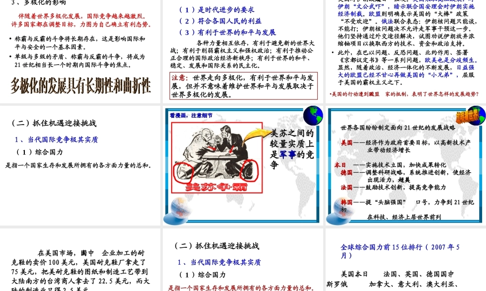 世界多极化不可逆转