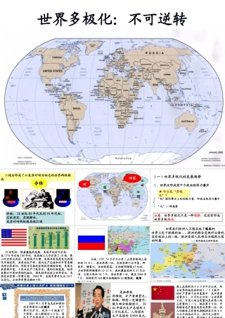 世界多极化不可逆转