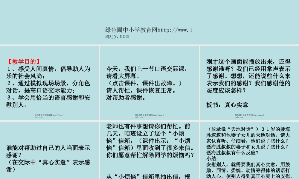 人教版小学四年级语文上册《语文园地六PPT课件》