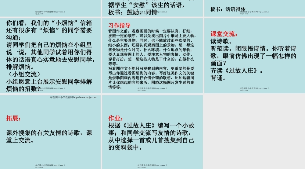 人教版小学四年级语文上册《语文园地六PPT课件》