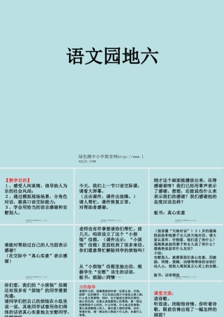 人教版小学四年级语文上册《语文园地六PPT课件》